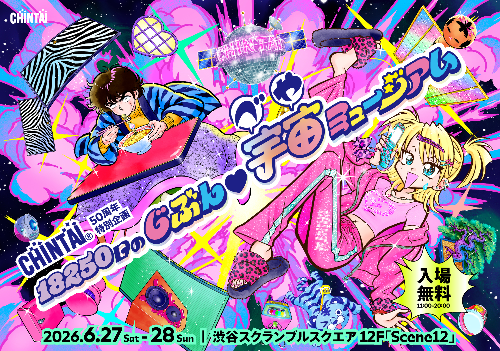 50周年メインビジュアル