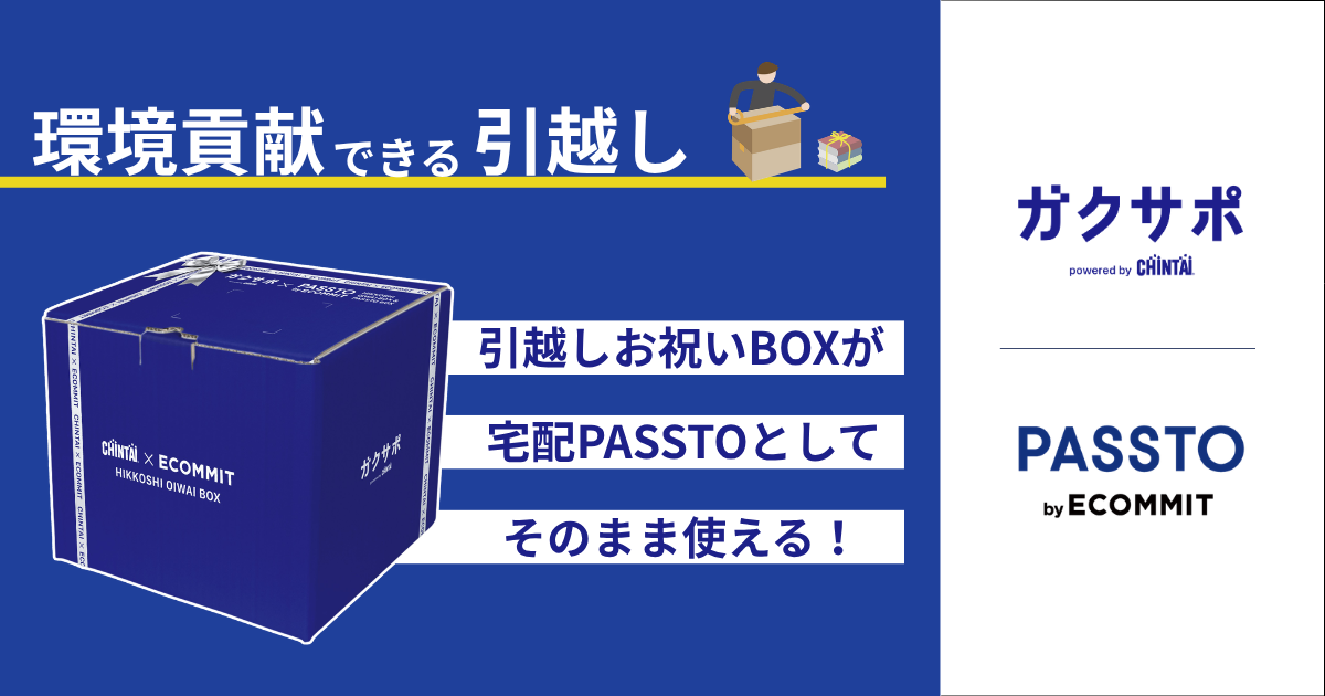 CHINTAI×ECOMMITキービジュアル