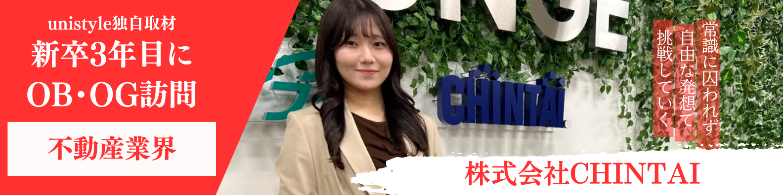unistyle取材記事