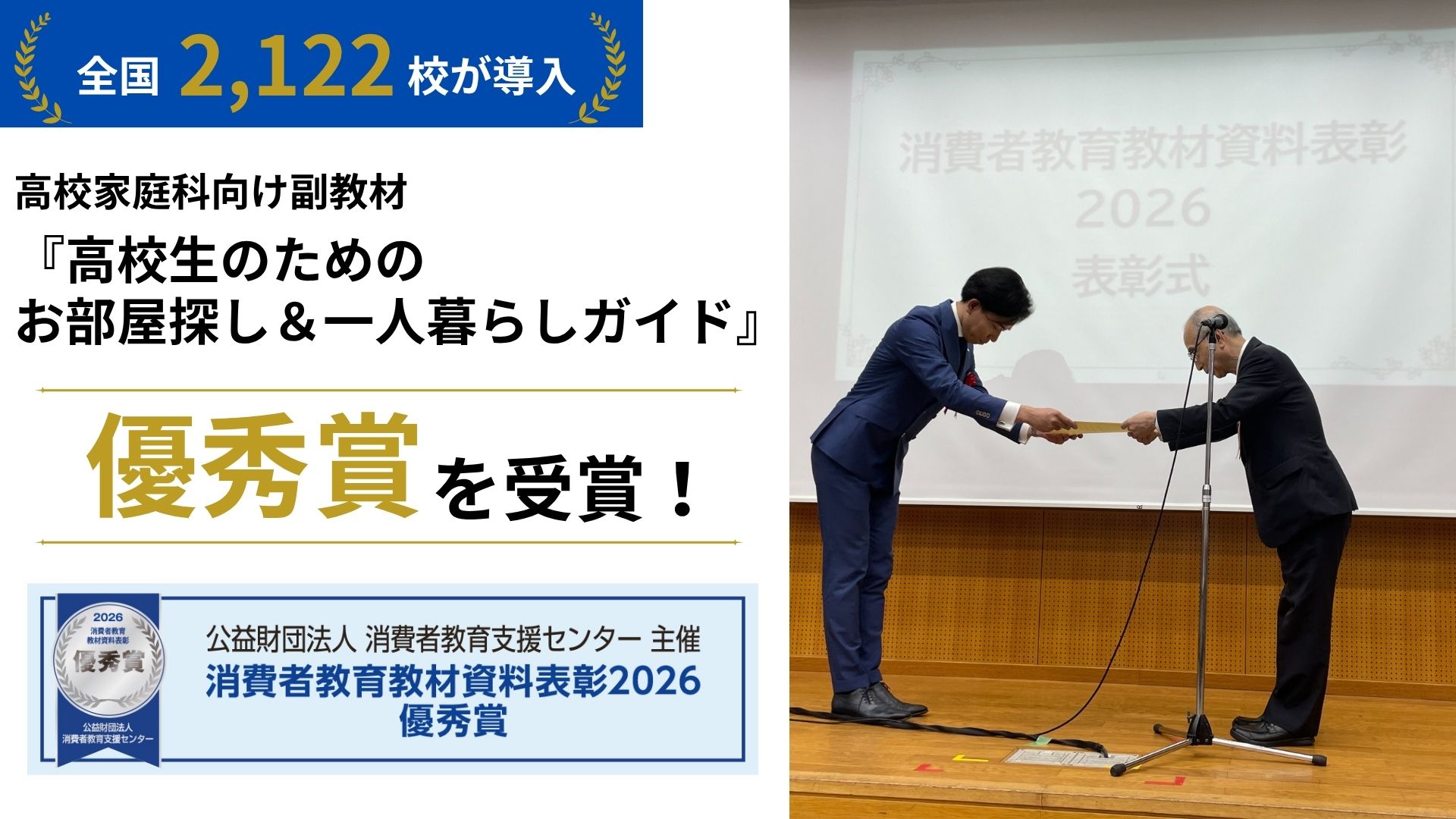 教材表彰式メインビジュアル