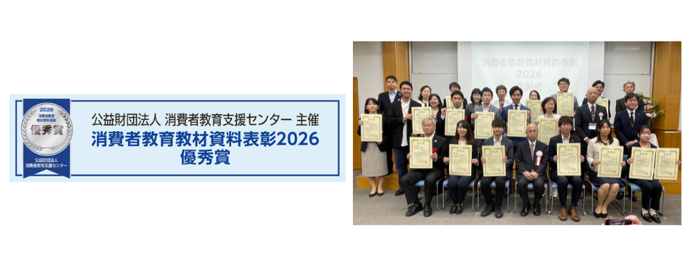 消費者教育教材資料表彰2026